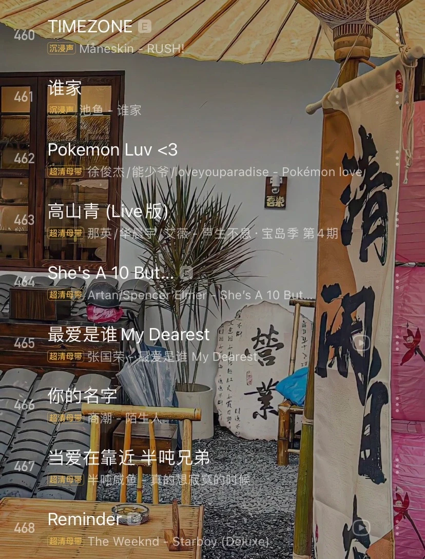 【歌单推荐】❤️单曲循环歌单分享