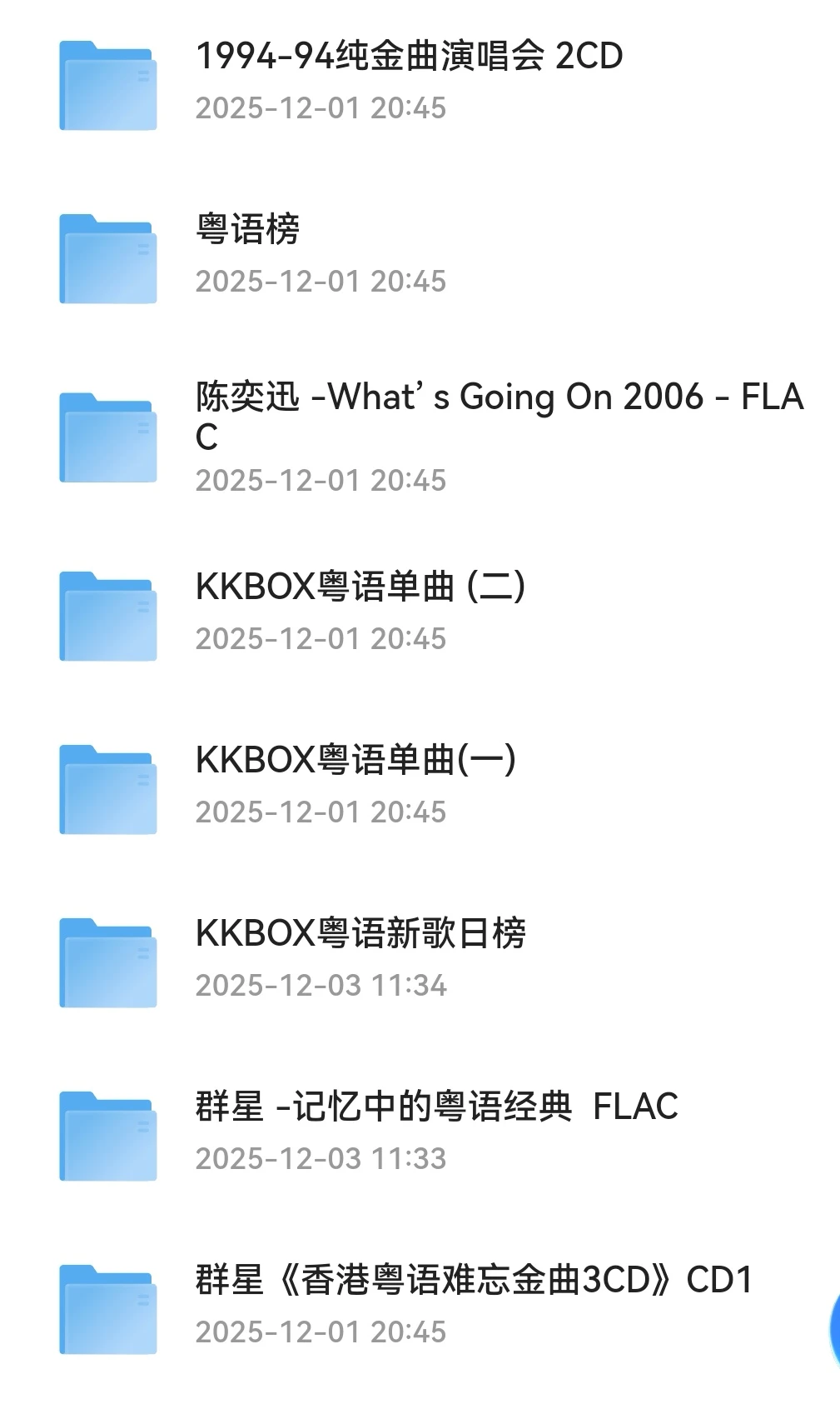 超全粤语金曲无损音乐合集！经典粤语歌曲！