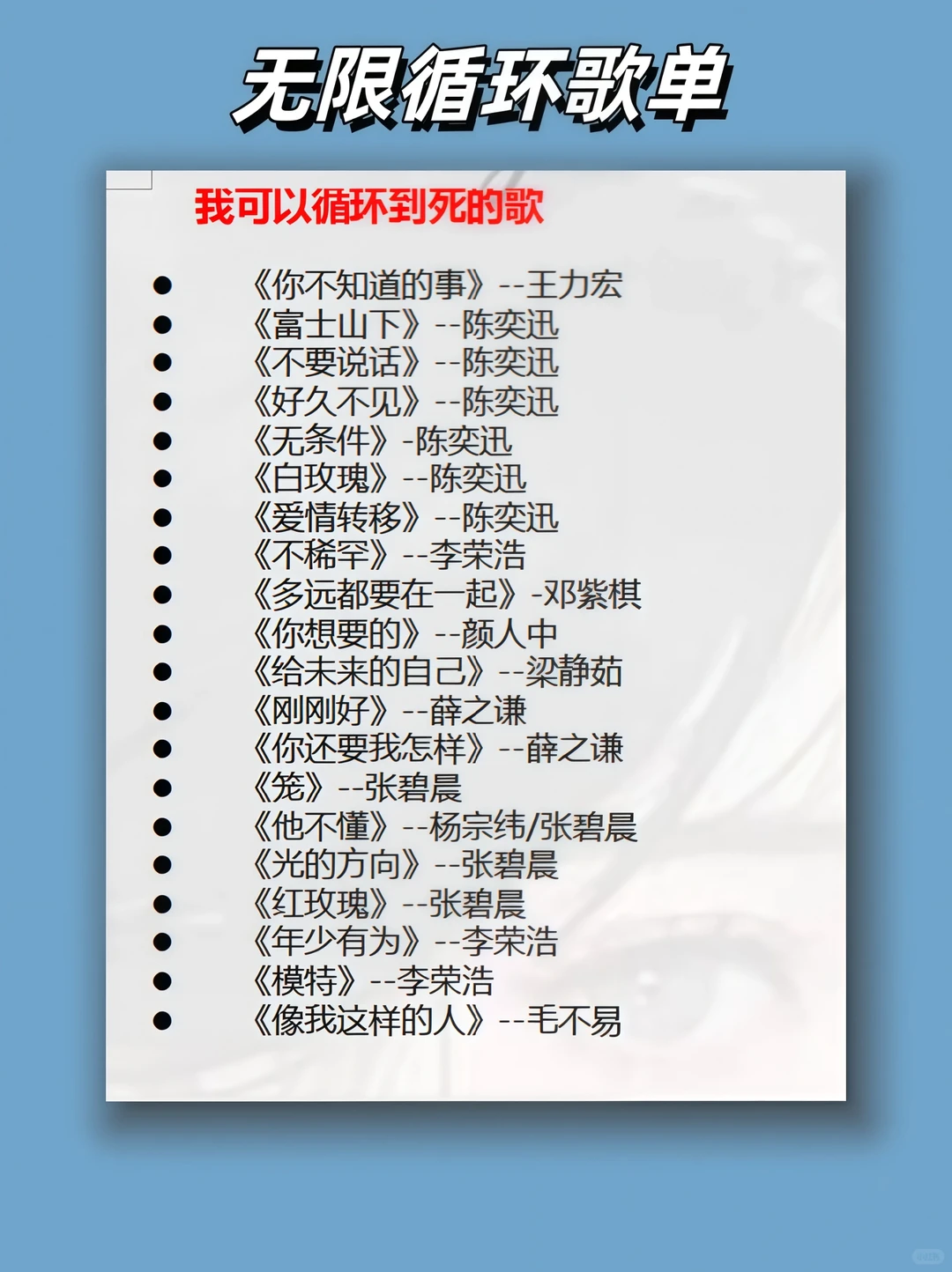 我可以循环一辈子的歌单!