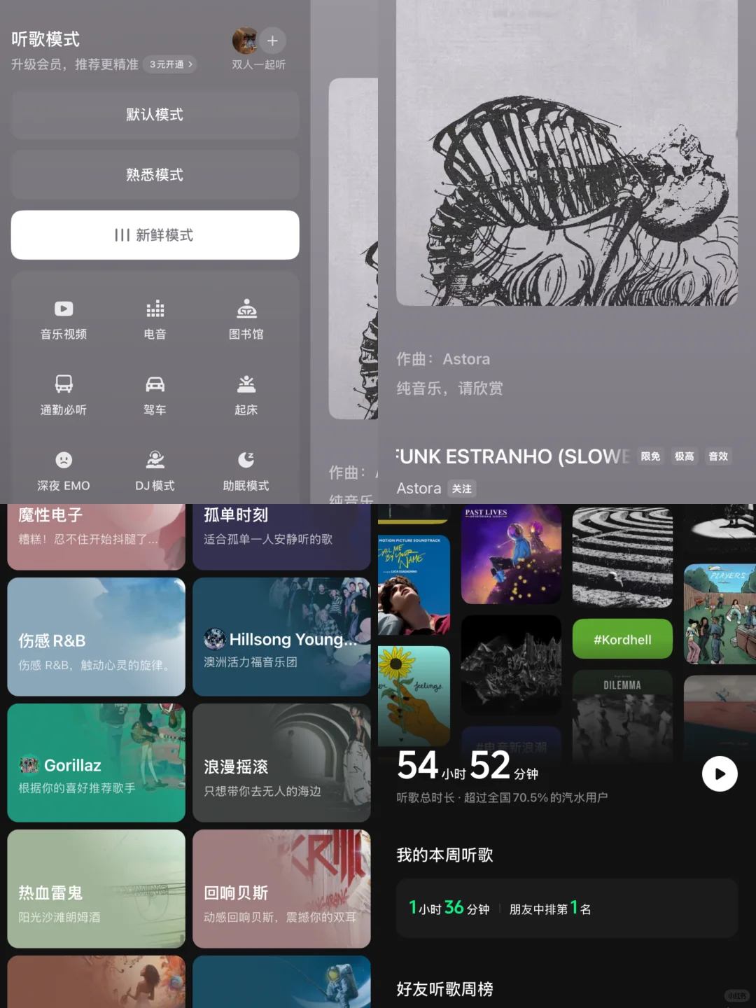 🎶发现好友在听什么歌