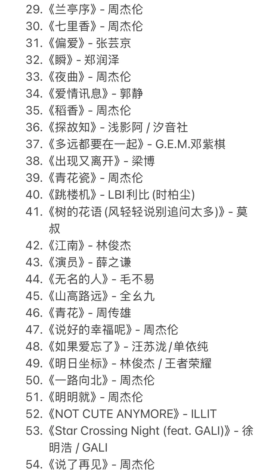 QQ音乐实时收听歌曲前100