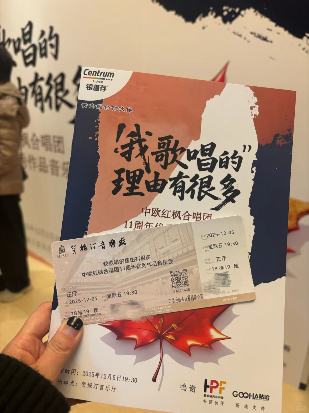 “我歌唱的理由有很多”中欧红枫合唱团音乐会