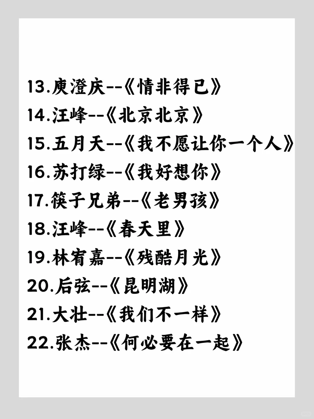 男生开嗓歌单来啦🎉🎉🎉