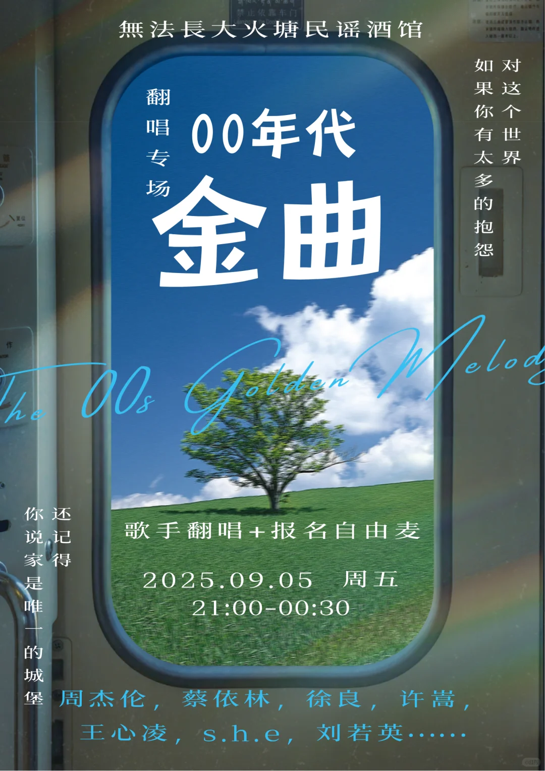 周五 00年代神仙打架金曲 每首你都听过