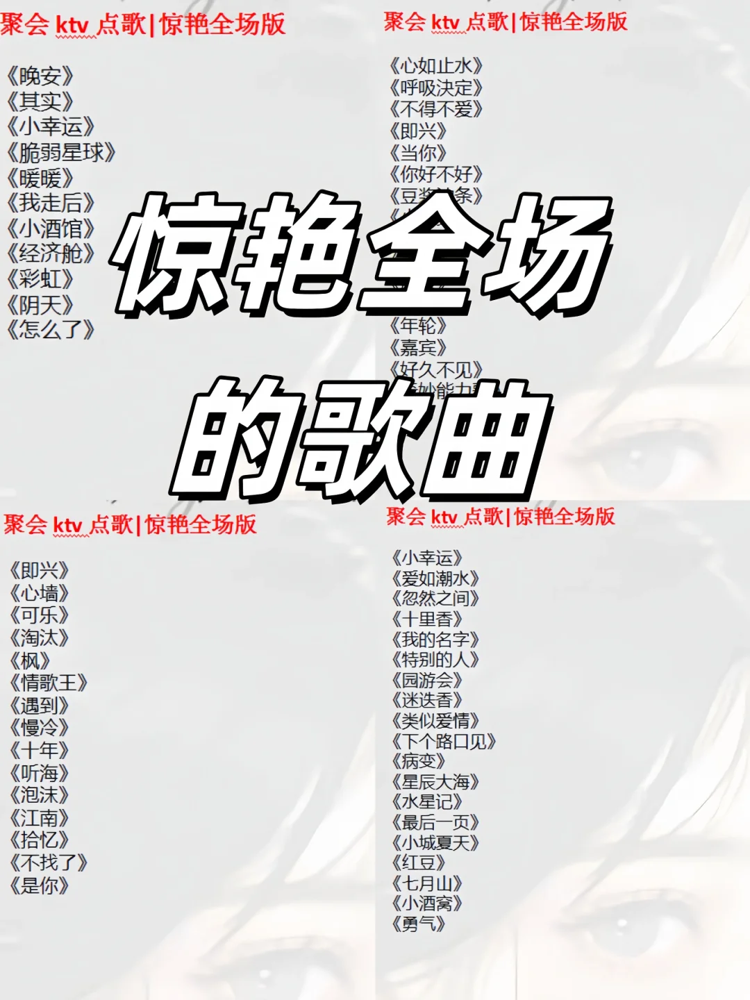 有没有你心目中封神的歌曲？