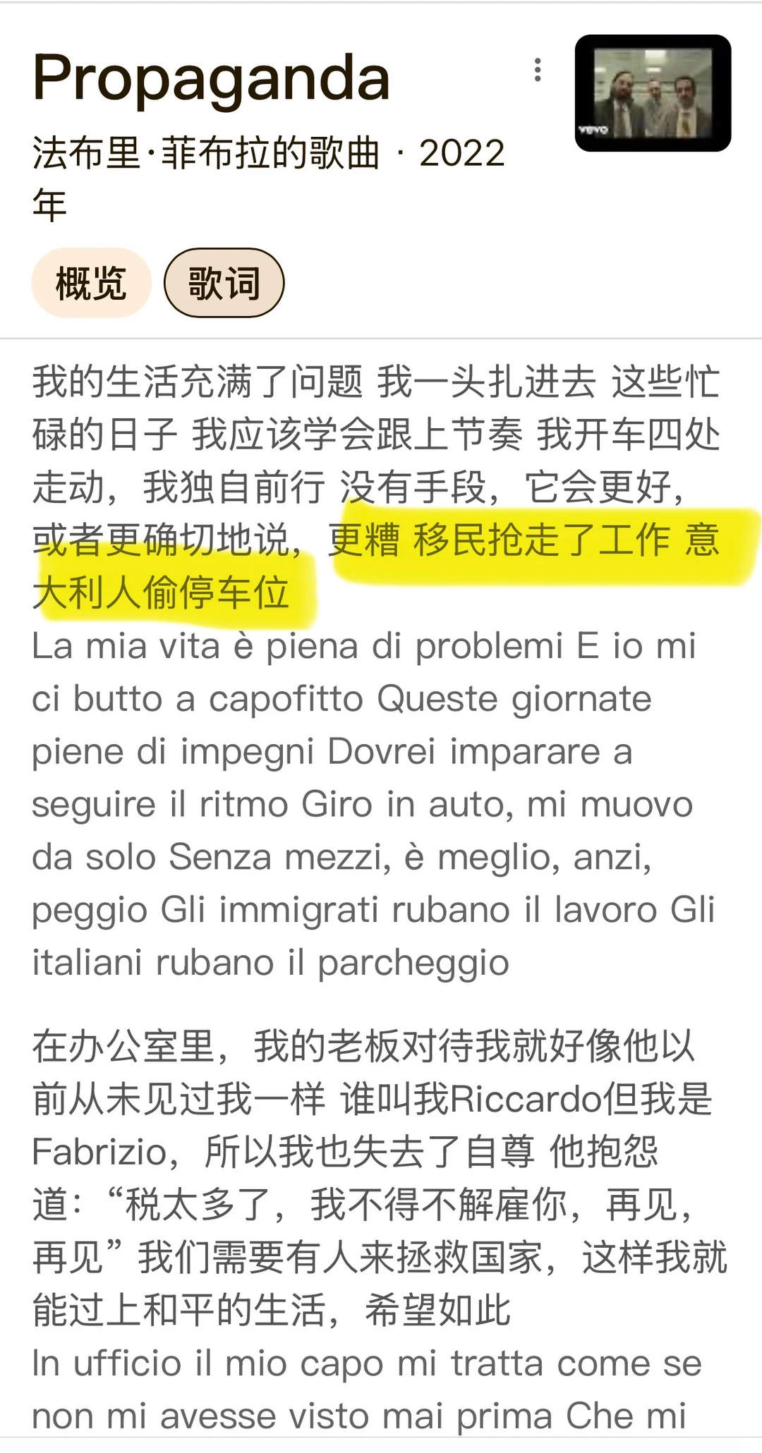 意大利人对移民的态度