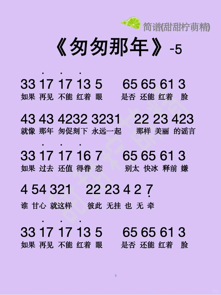 经典老歌🔥《匆匆那年》完整版(简谱)