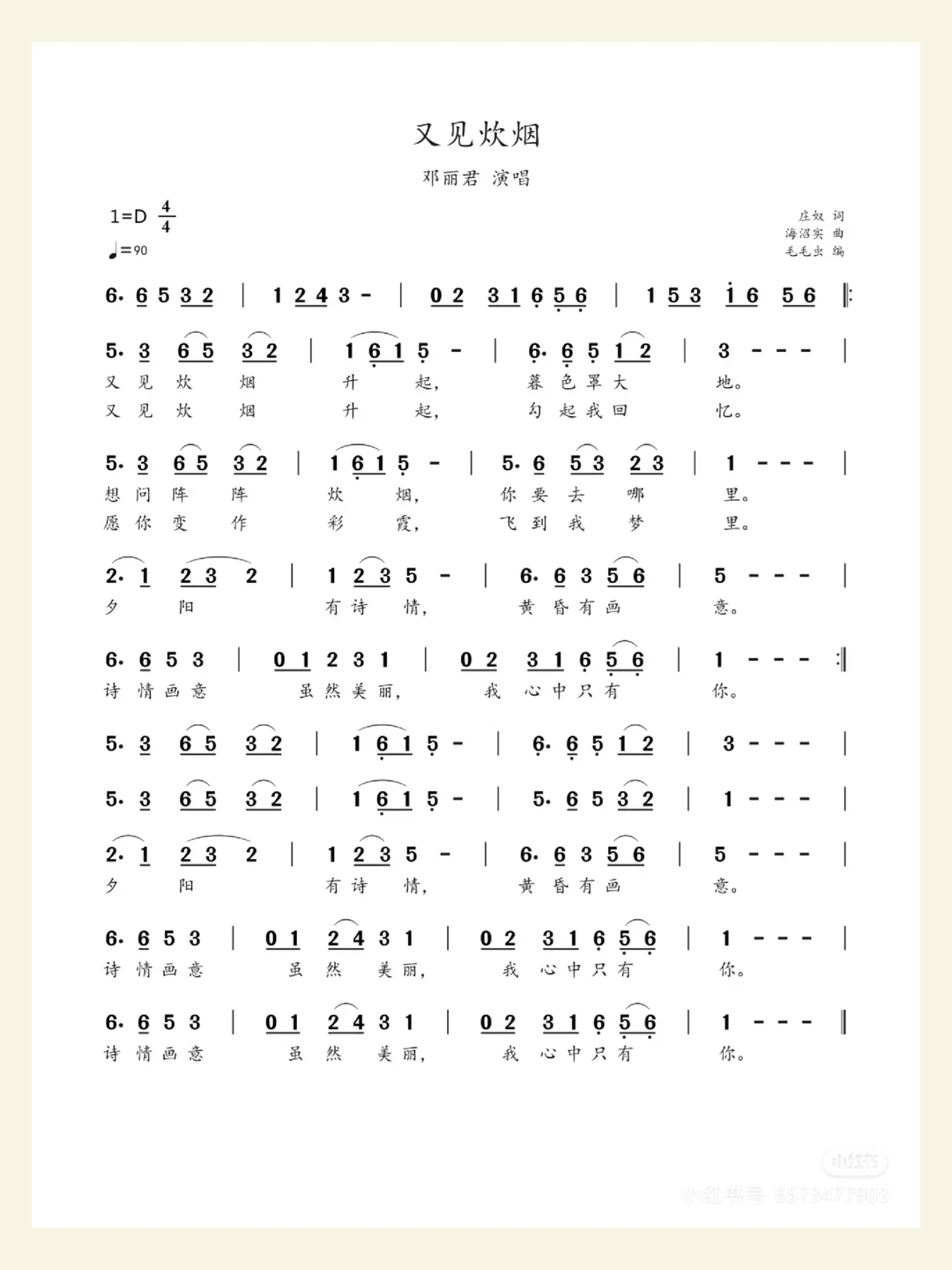 🎵《又见炊烟》简谱分享 | 经典民谣钢琴