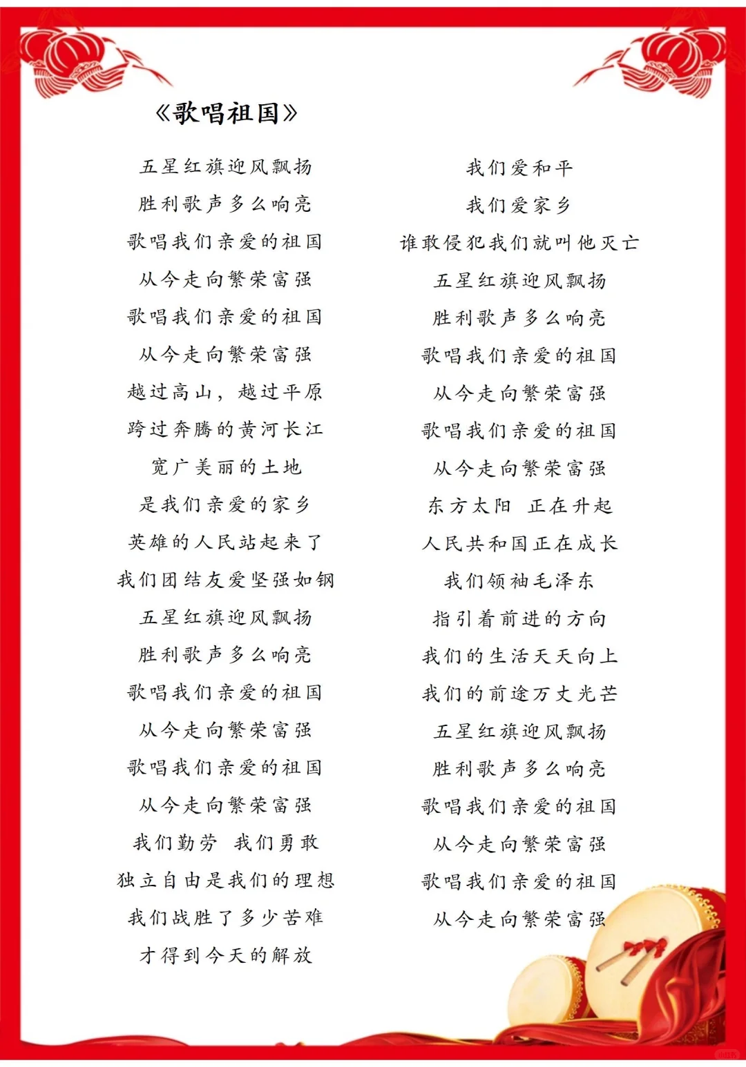 《歌唱祖国》歌曲歌词