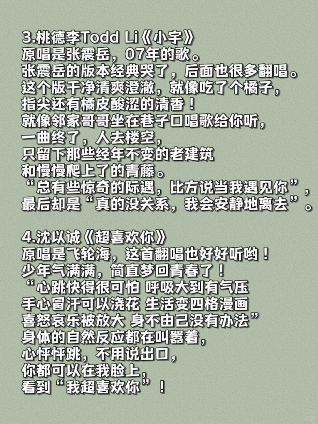 老歌翻唱的十首歌 | 😍像邻家哥哥唱给你听