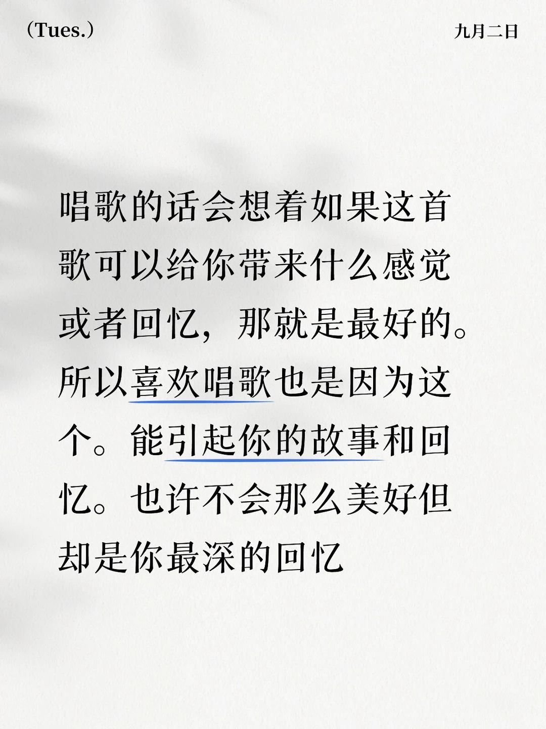 这也许就是唱歌的理由