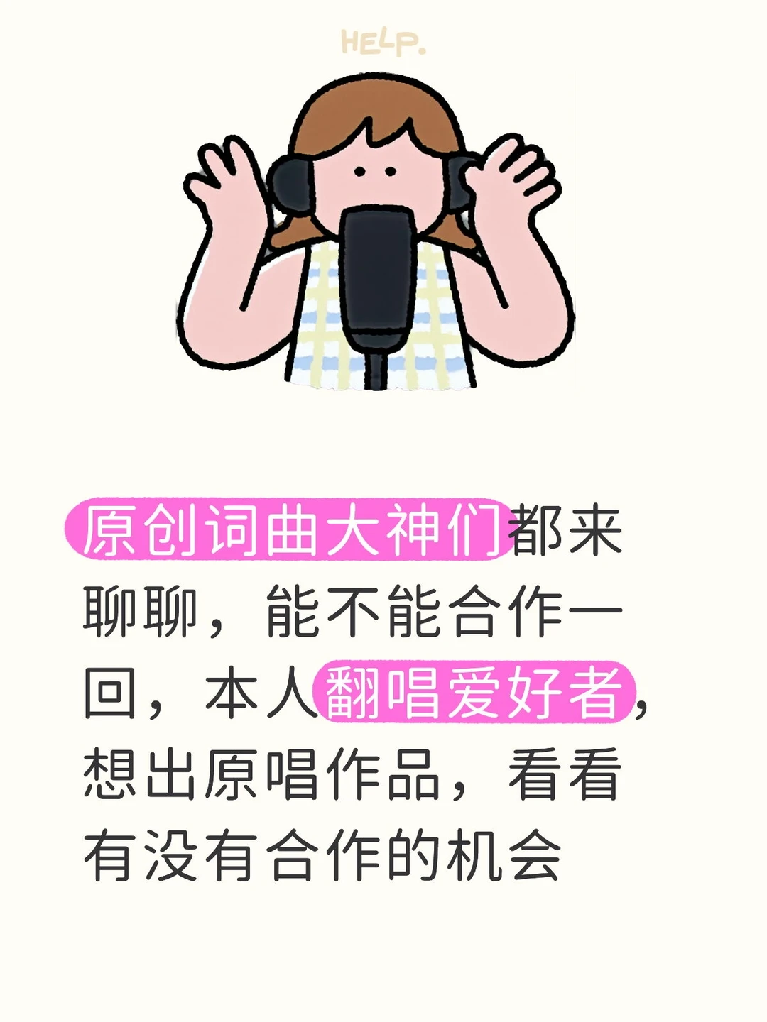 寻原创词曲作者搭子合作女歌手来来