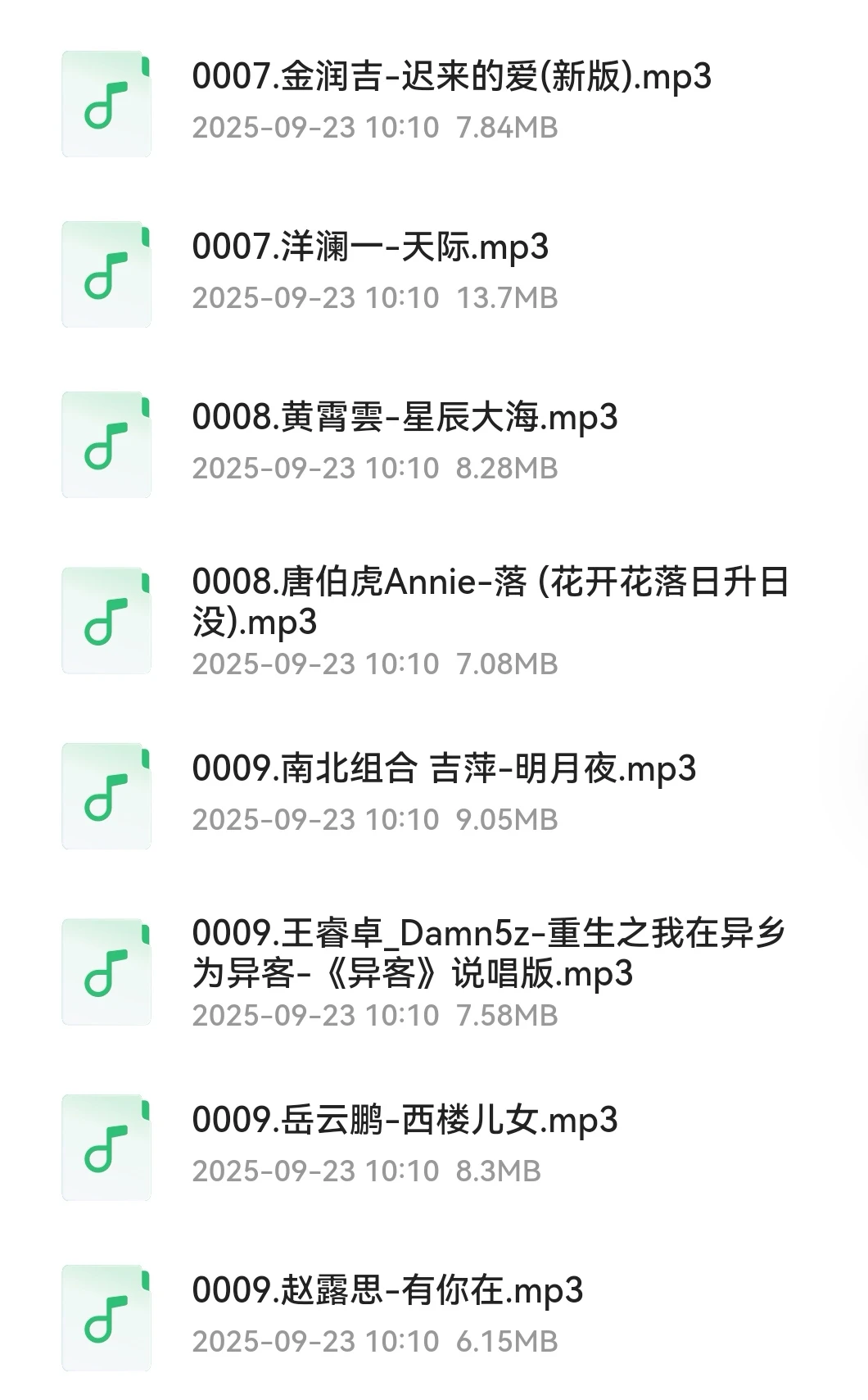 671G车载MP3音乐库！热门新歌+经典老歌