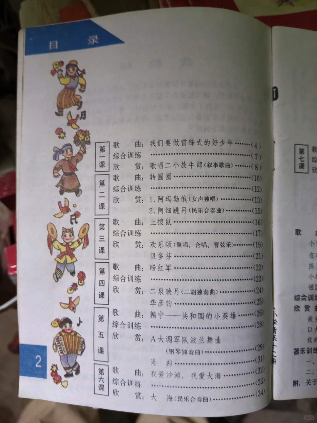 92年的音乐课本