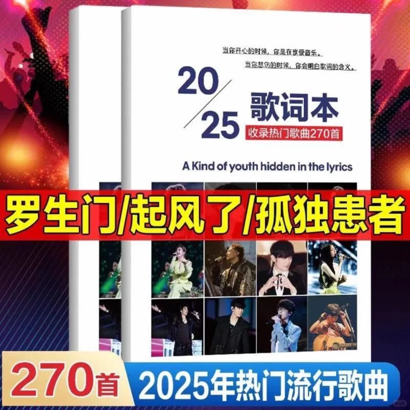 2025歌词本｜抖音火爆歌曲合集免抄