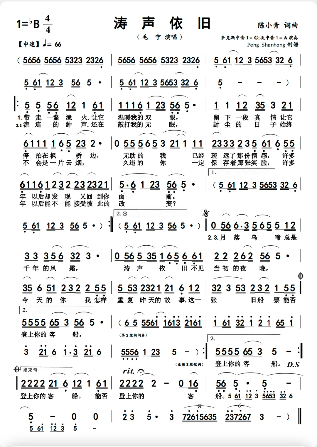 毛宁《涛声依旧》1993【央视春晚】