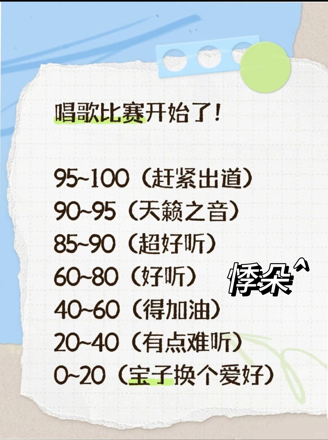 唱歌比赛第一期
