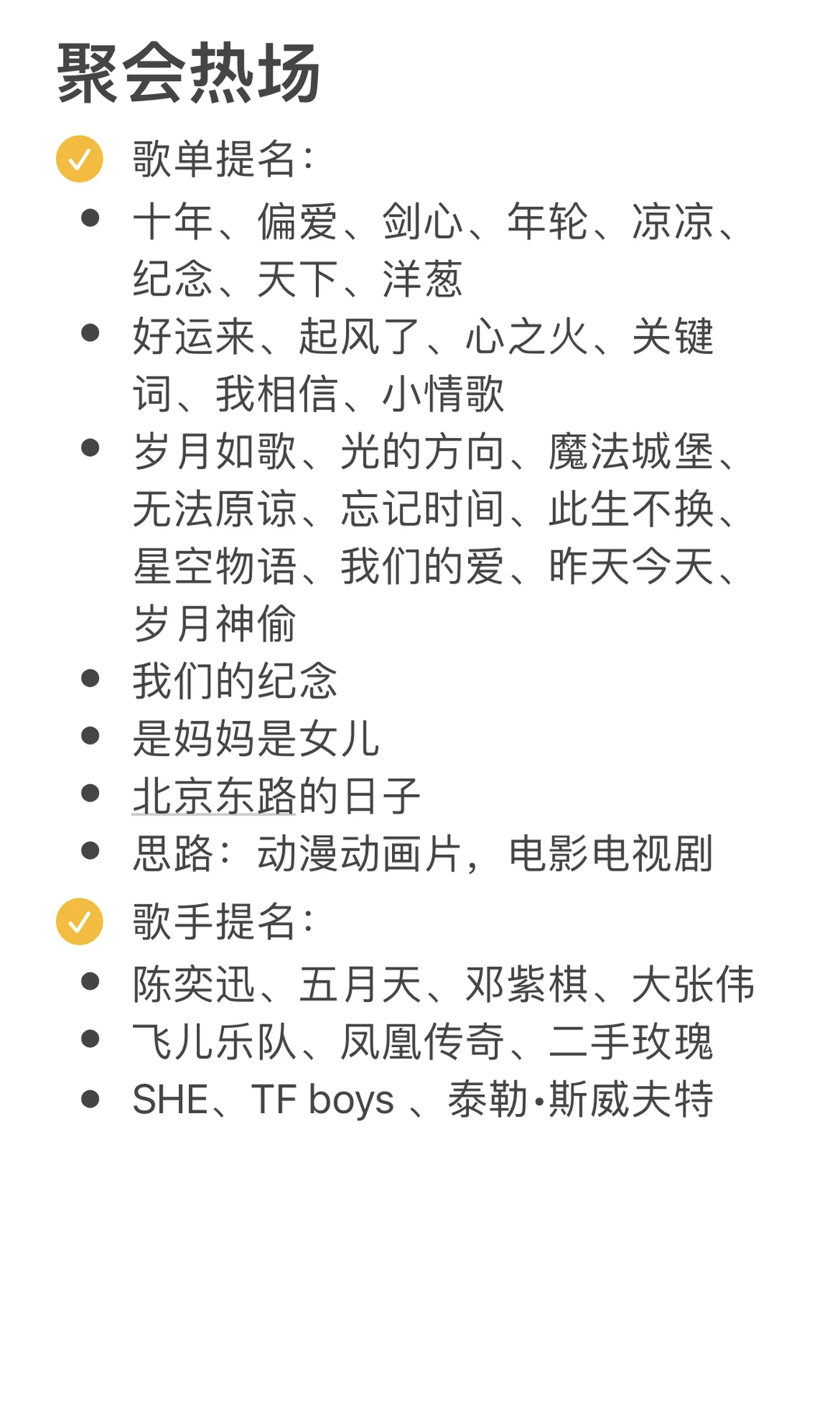 小白进阶社会人15:一个强迫症的KTV歌单