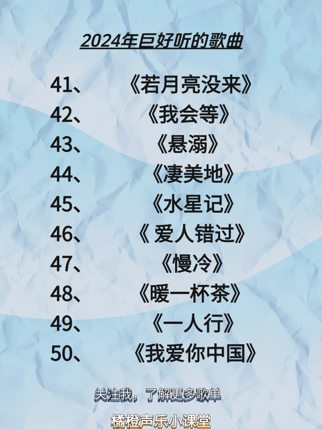 2024年巨好听的歌曲