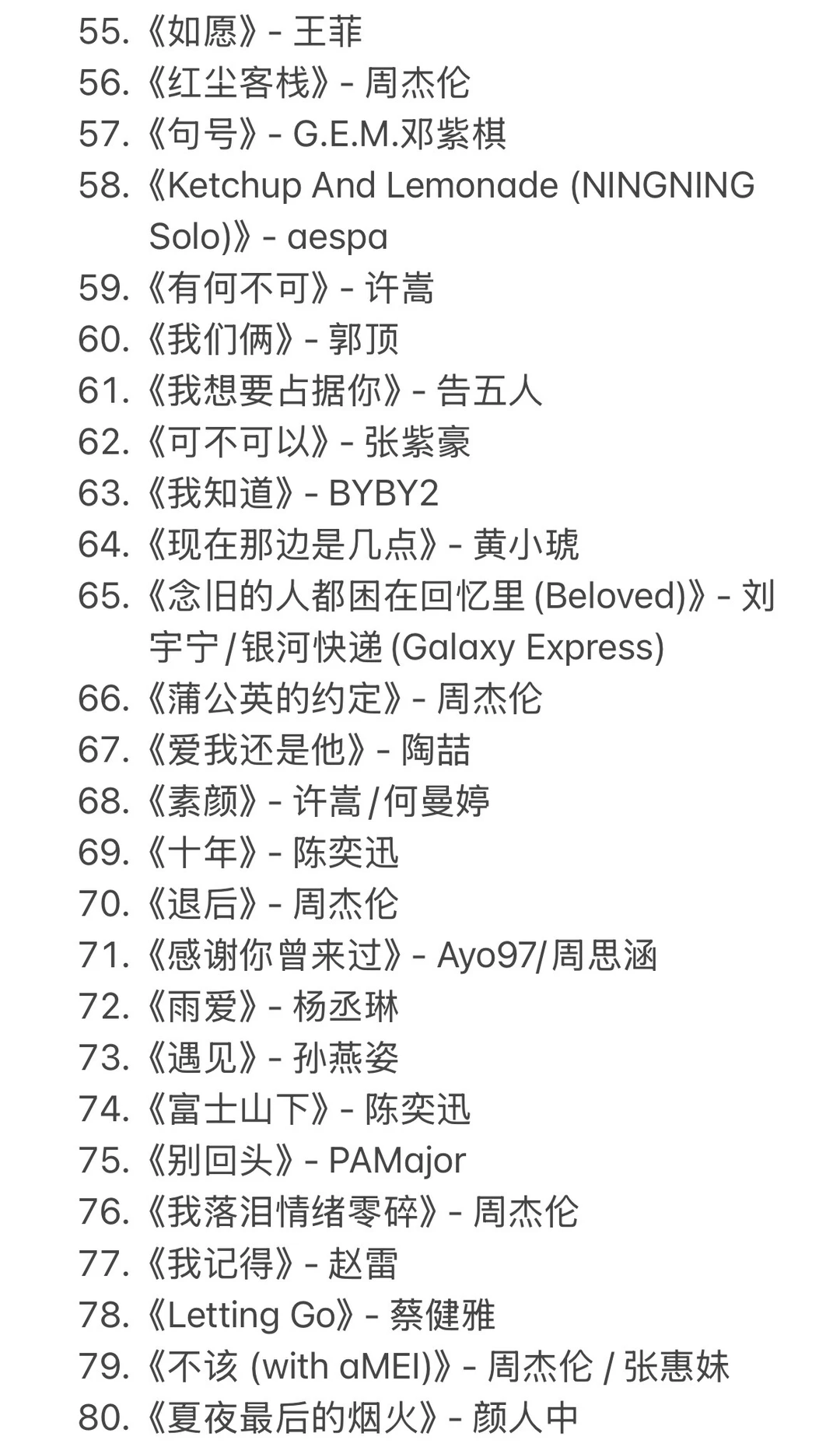 QQ音乐实时收听歌曲前100