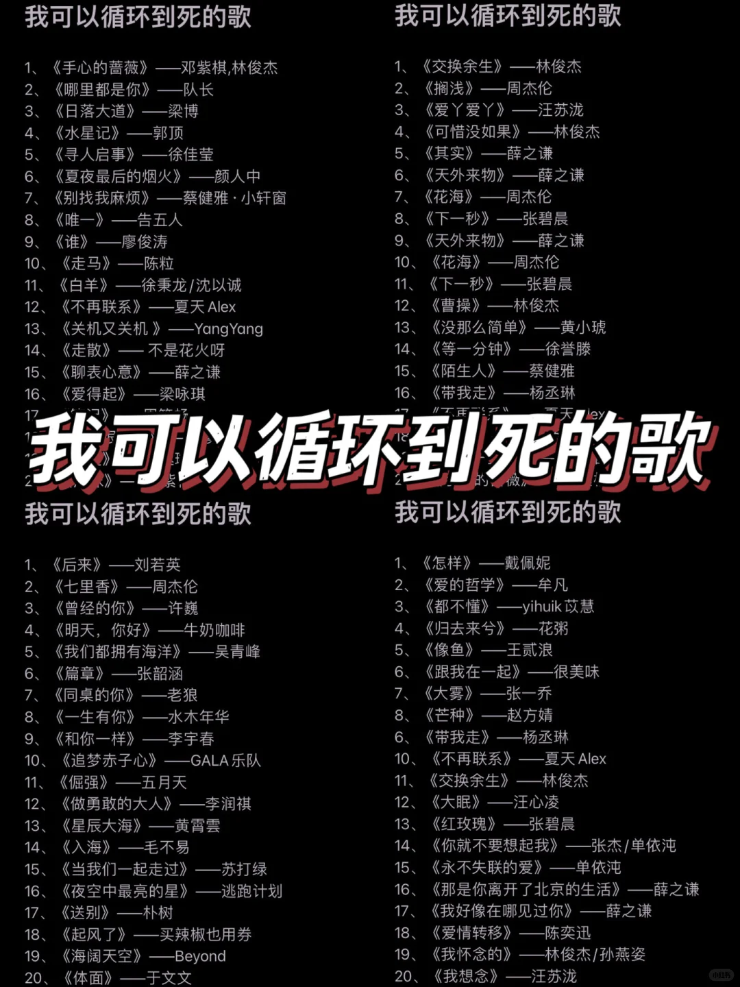 我可以循环到死的歌