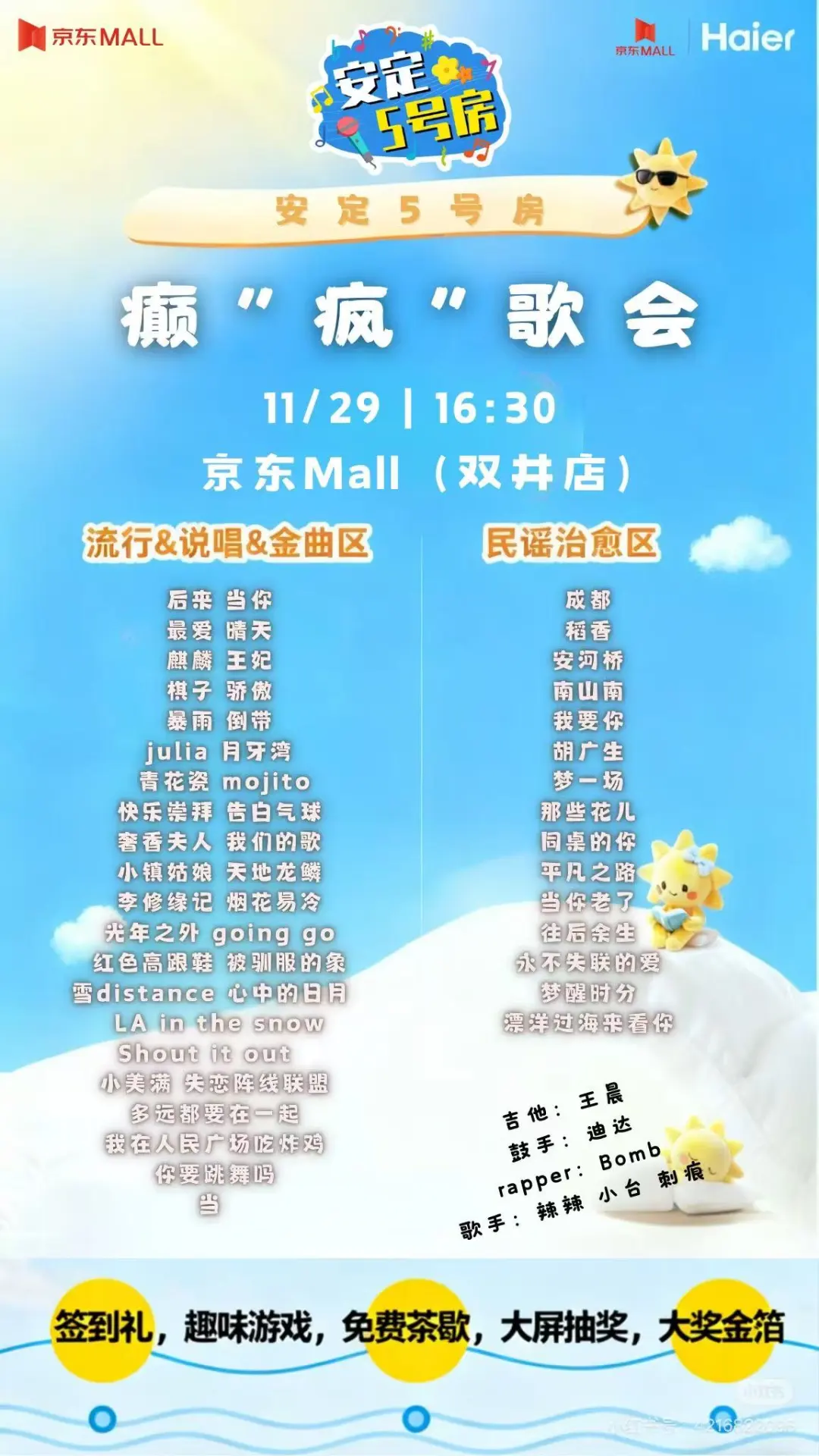 11.29双井免费歌会+黄金大奖不要错过哦