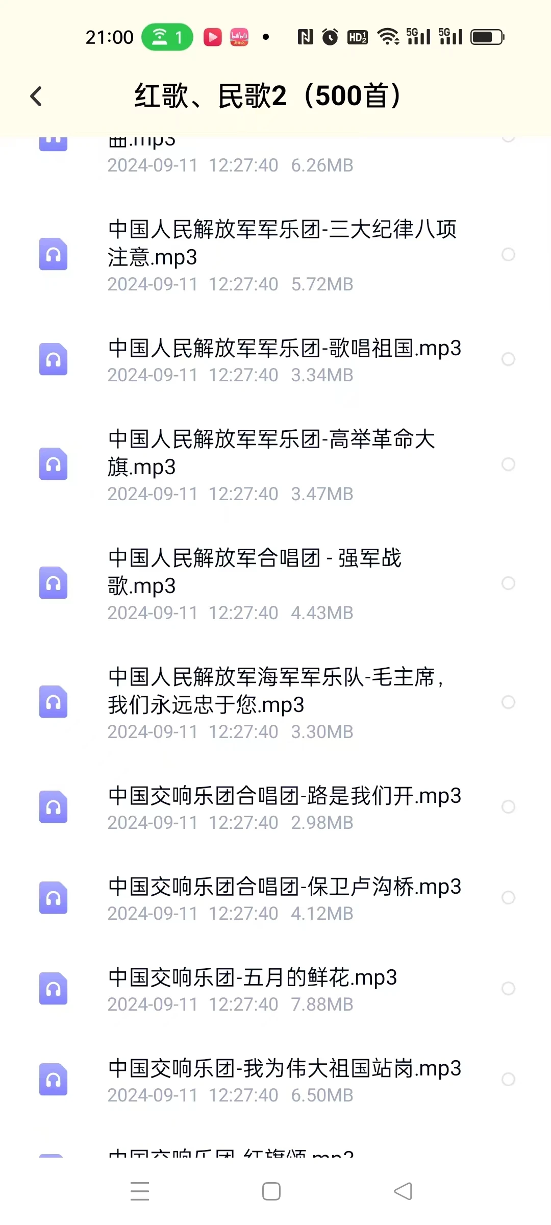 50/60年代经典红色歌曲父母听的山歌民歌mp3