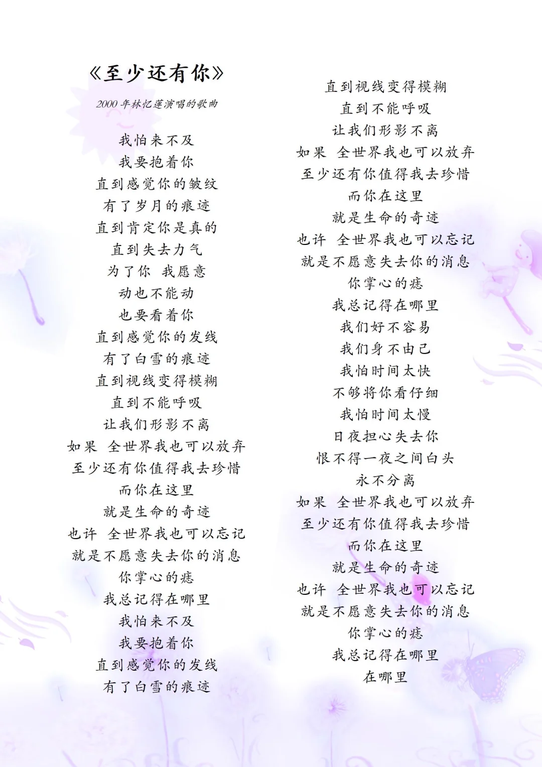 《至少还有你》歌曲歌词