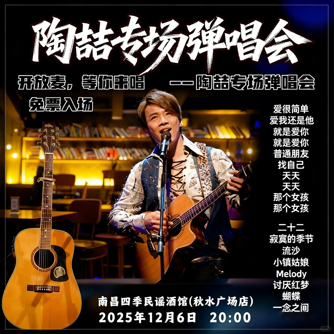 明天,四季民谣陶喆专场开唱了