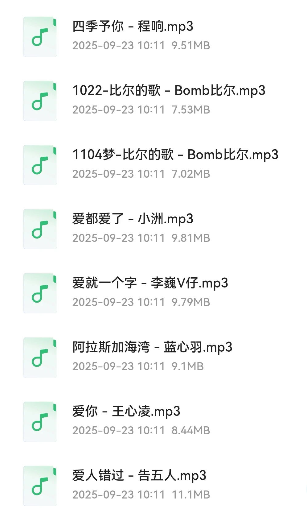 671G车载MP3音乐库!热门新歌+经典老歌