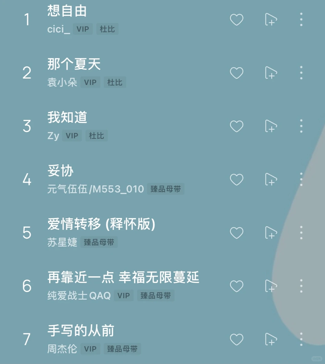 私藏歌单大公开🎶