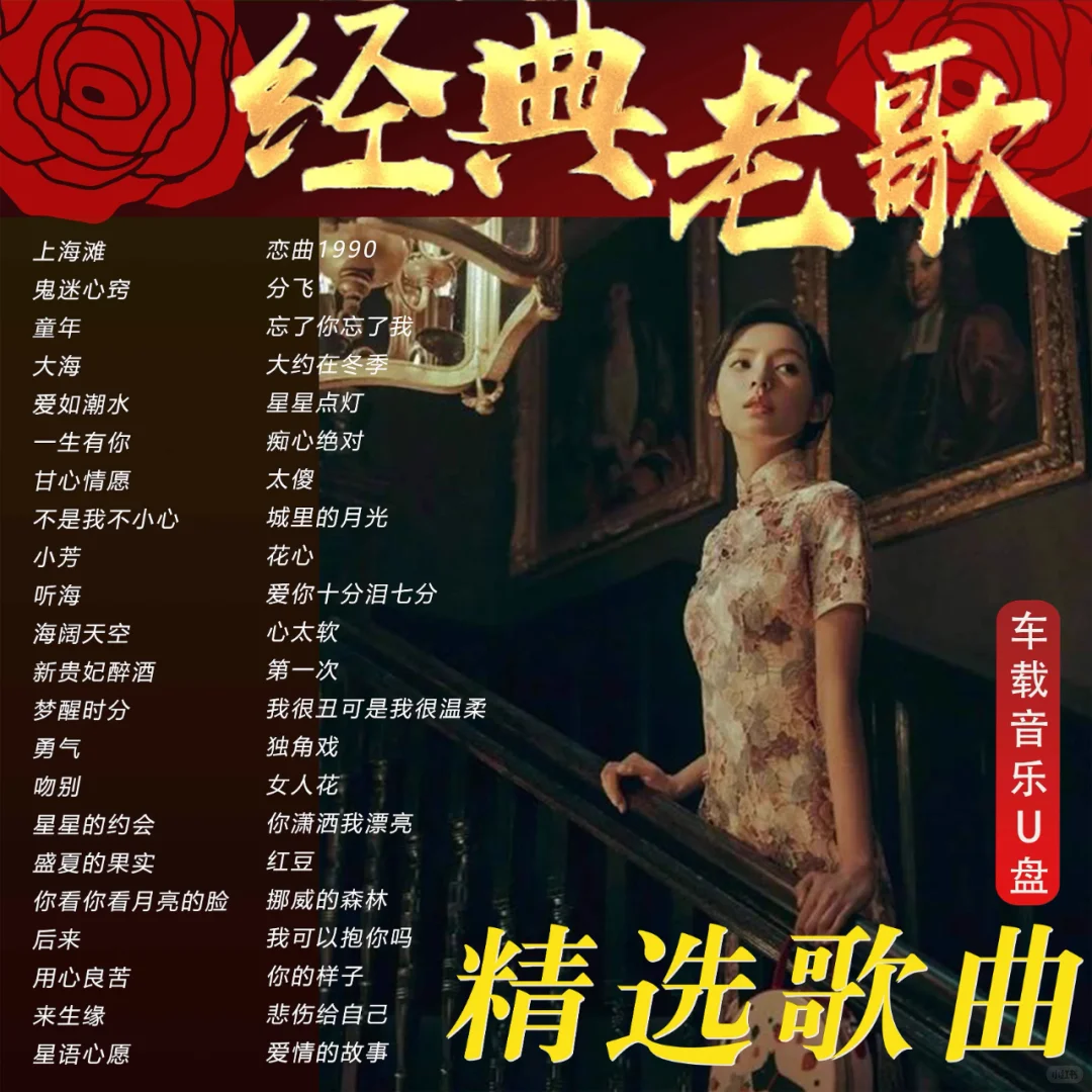 车载u盘歌曲大全下载,怀旧经典老歌500首