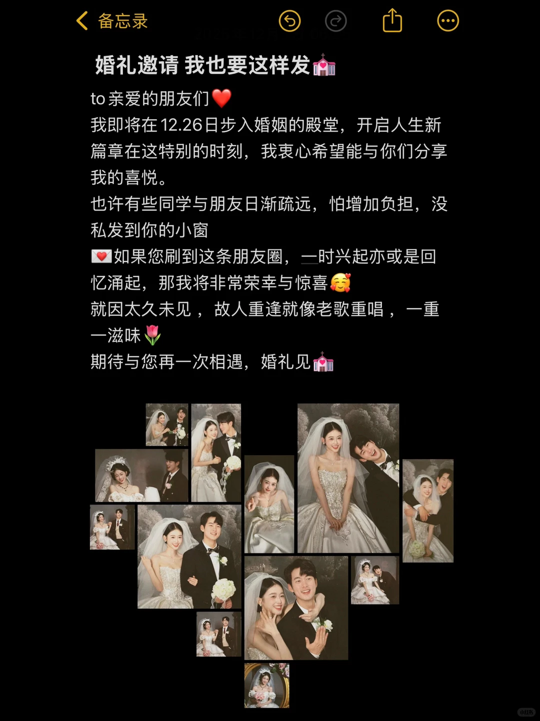 用爱心做朋友圈婚礼邀请函太好看了😍好走心