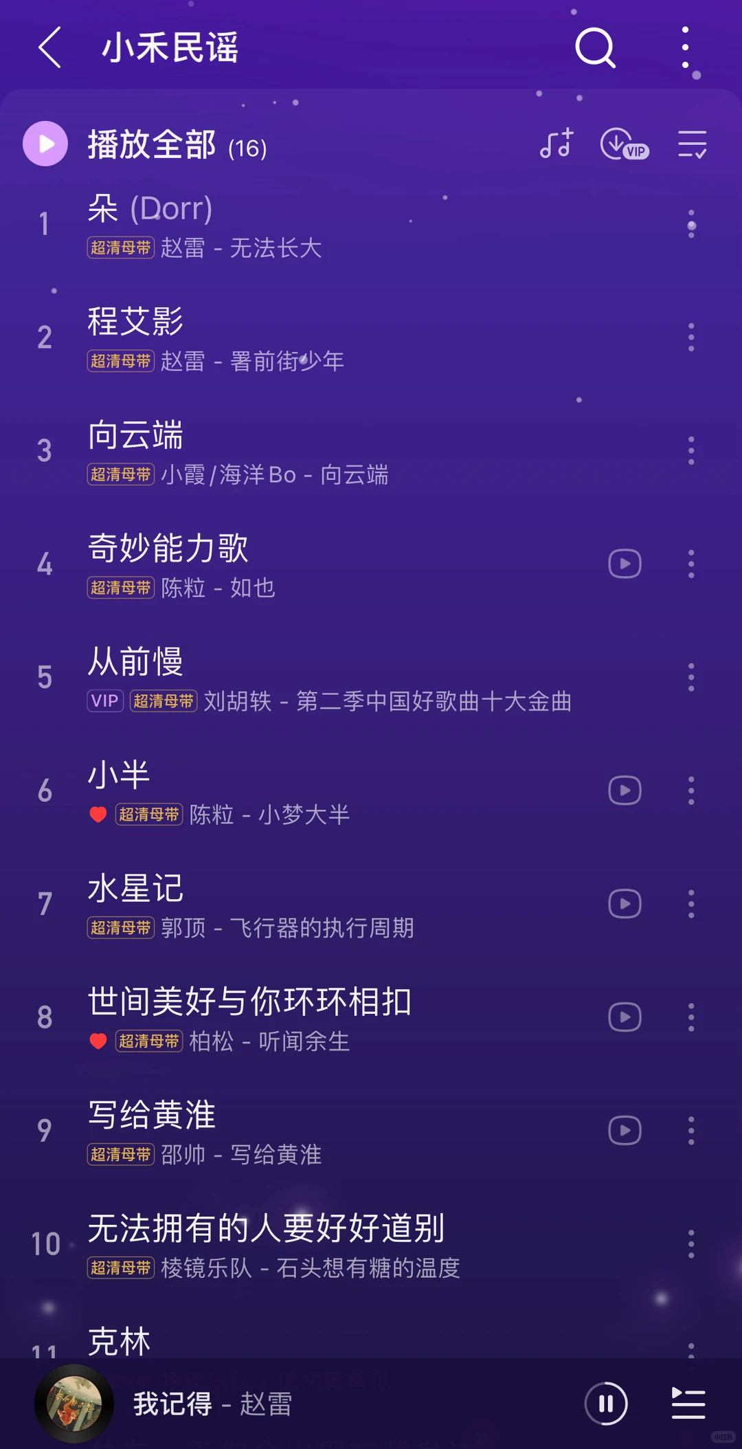 求求推荐好听的民谣！