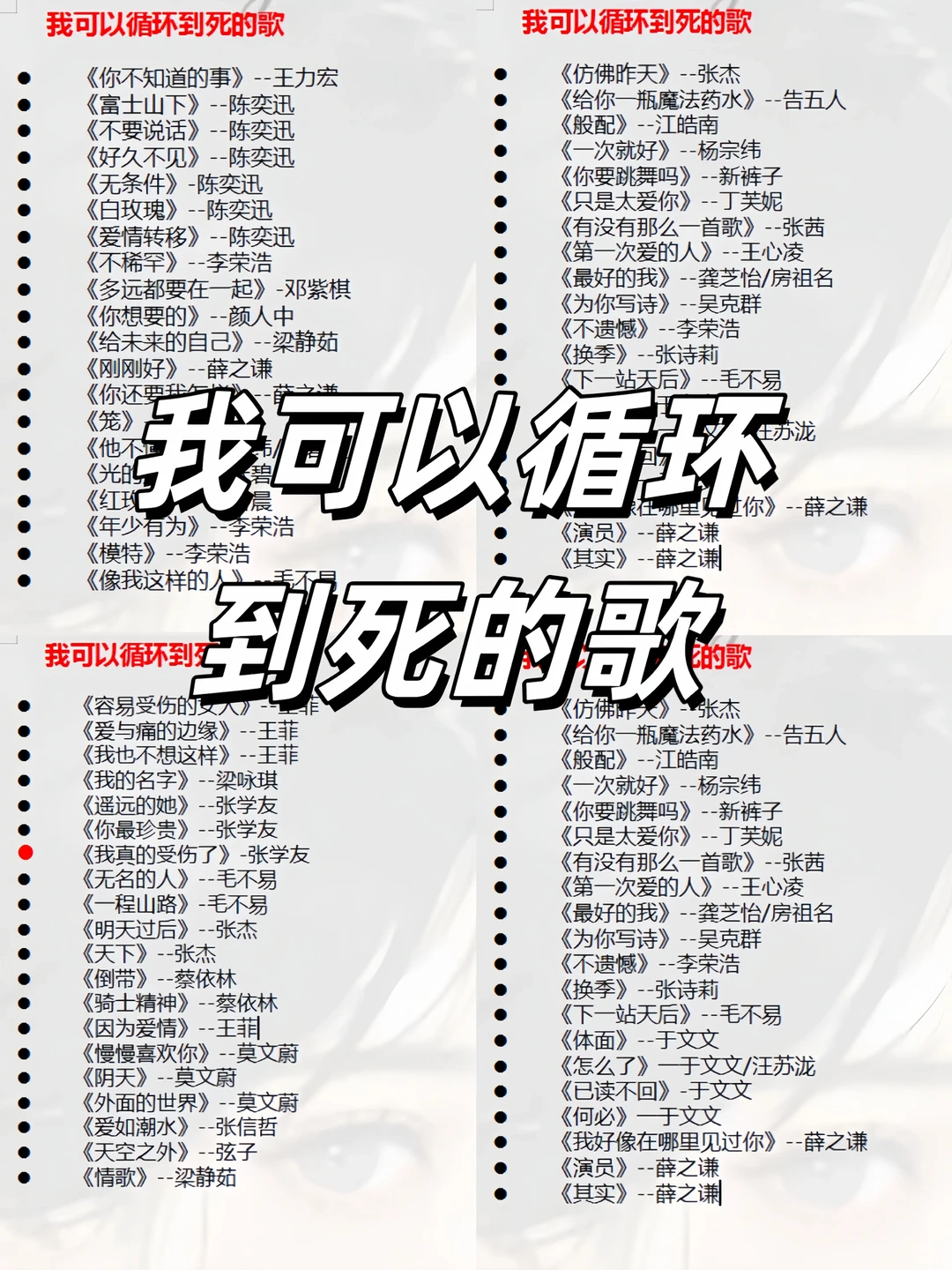 我可以循环一辈子的歌单!