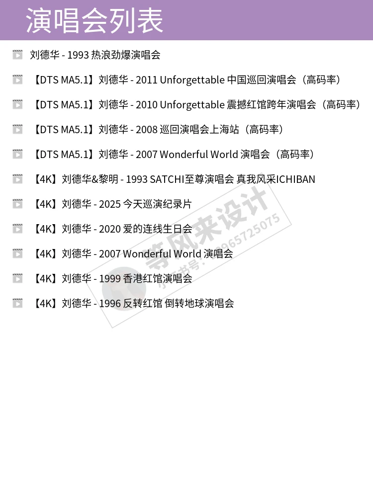🎤刘德华29场演唱会珍藏合集