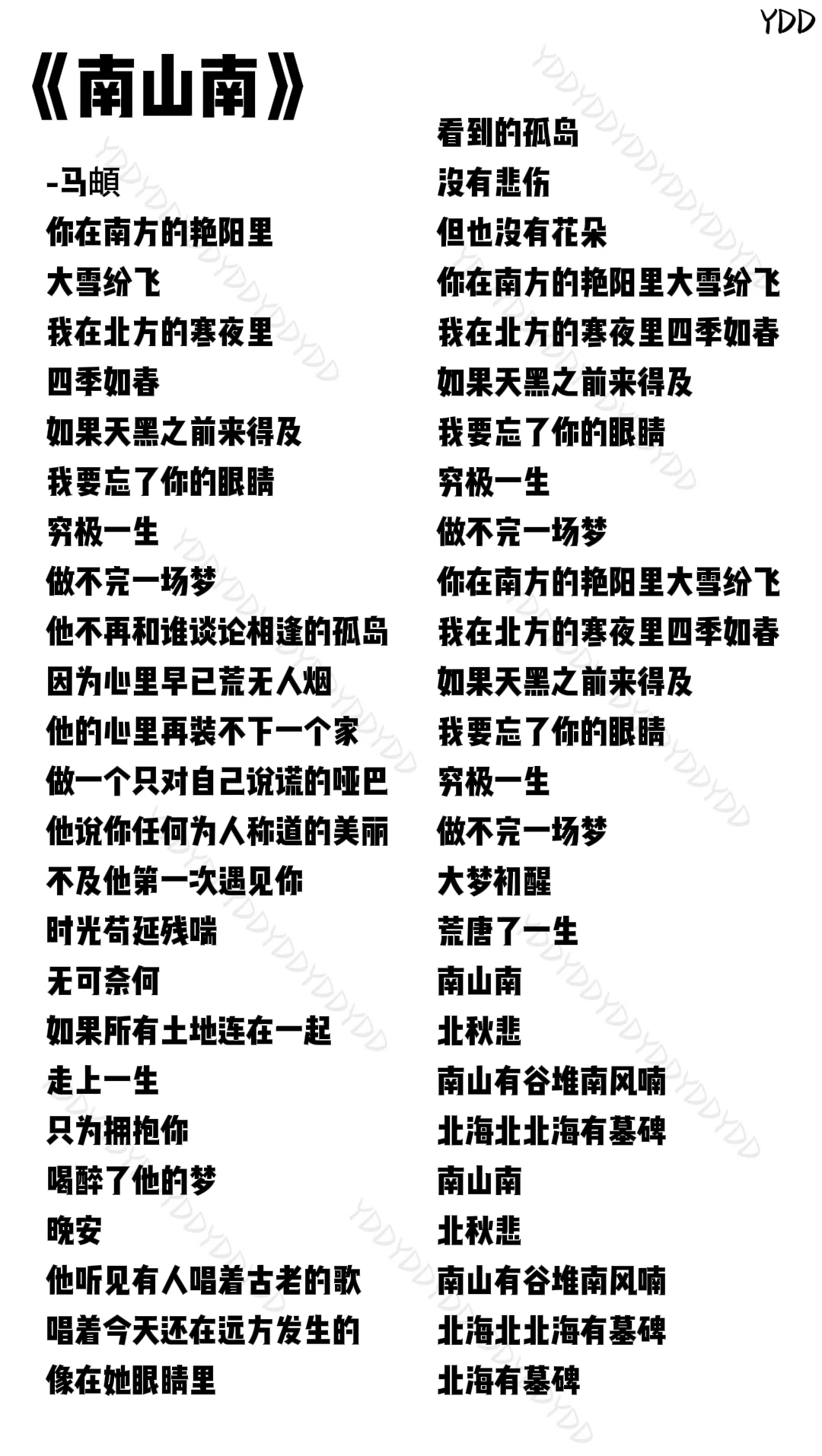 《南山南》完整版歌词