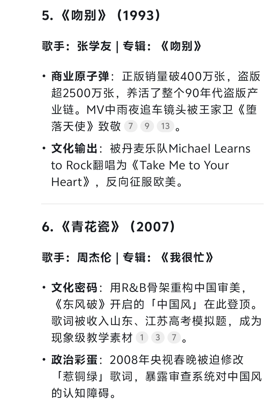 deepseek总结:10首华语乐坛上最具意义歌曲