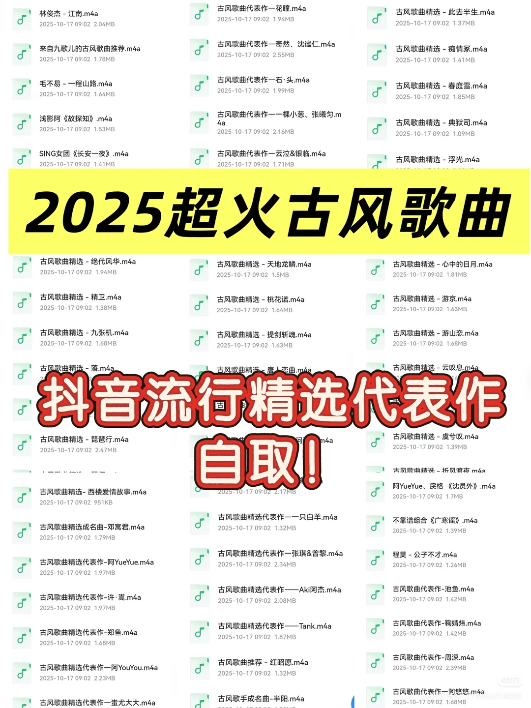 2025爆火古风歌单！超好听的古风歌曲