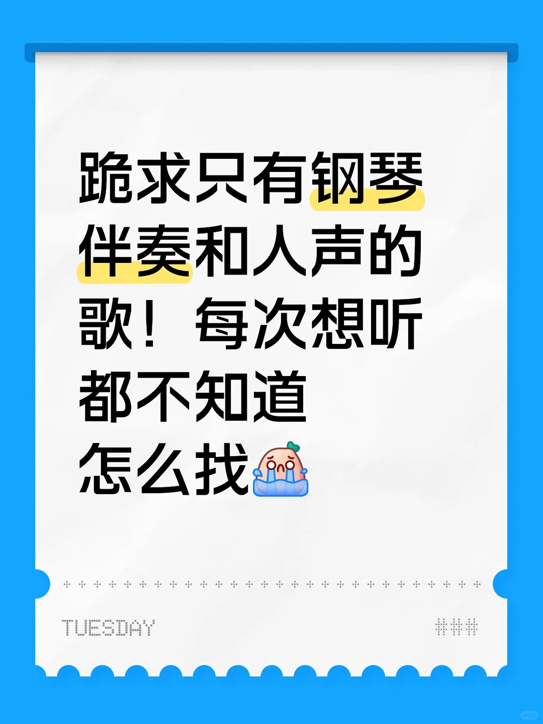 🆘求推歌！！！