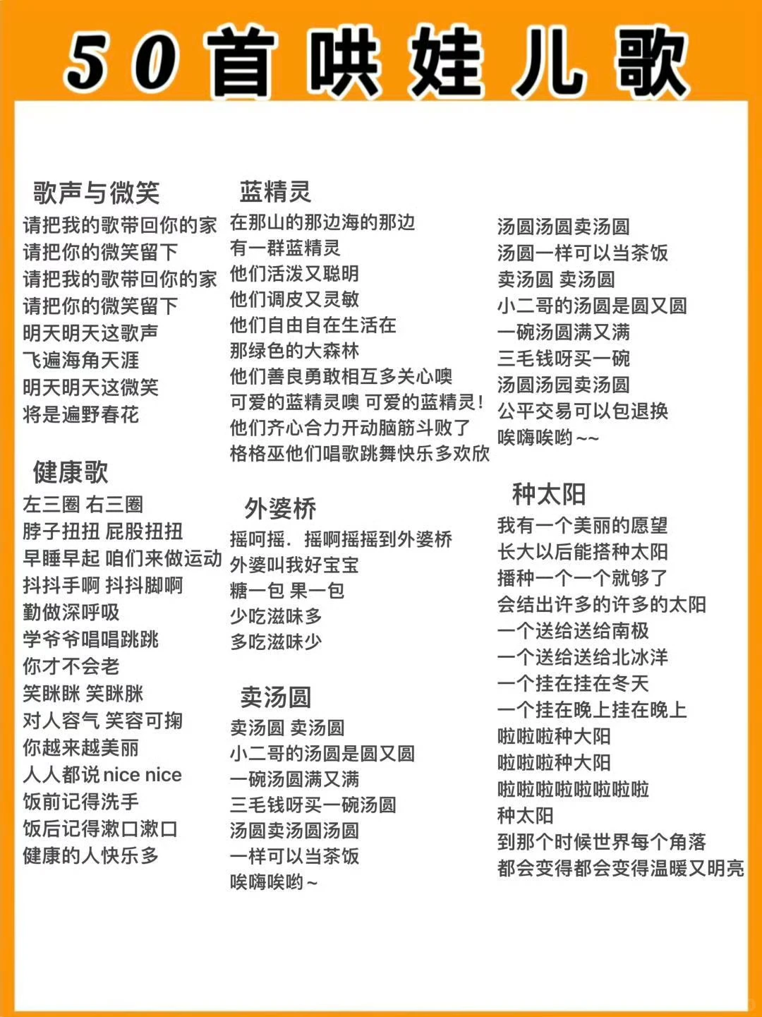 家长课堂038‖50首哄娃儿歌