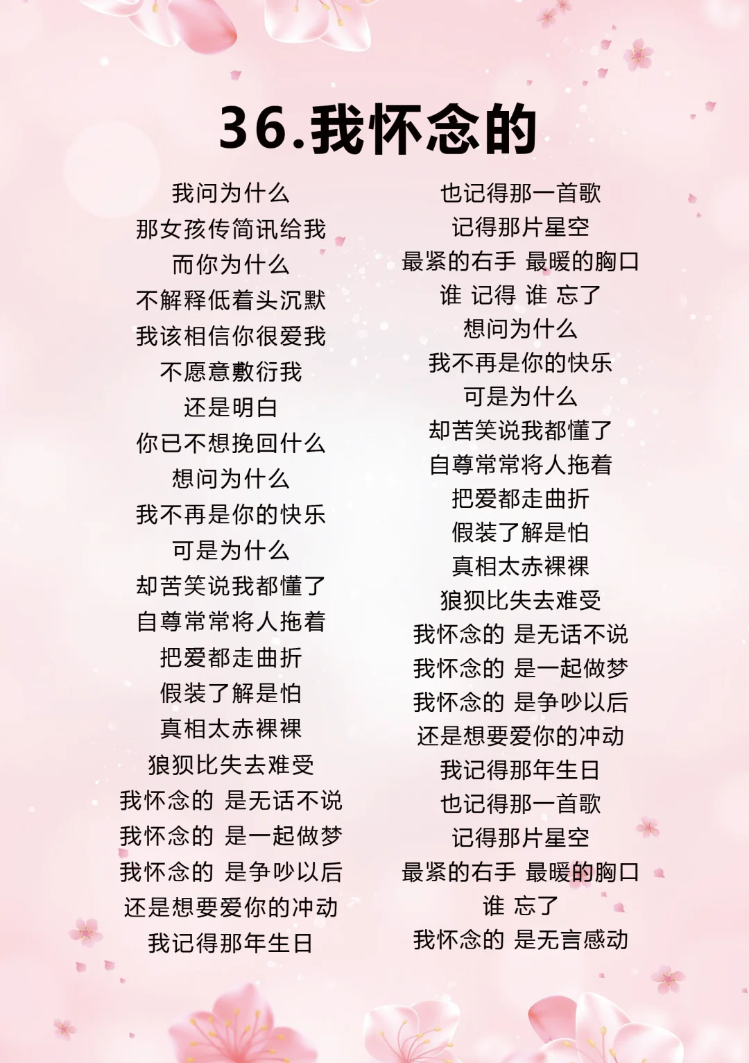 孙燕姿-我怀念的