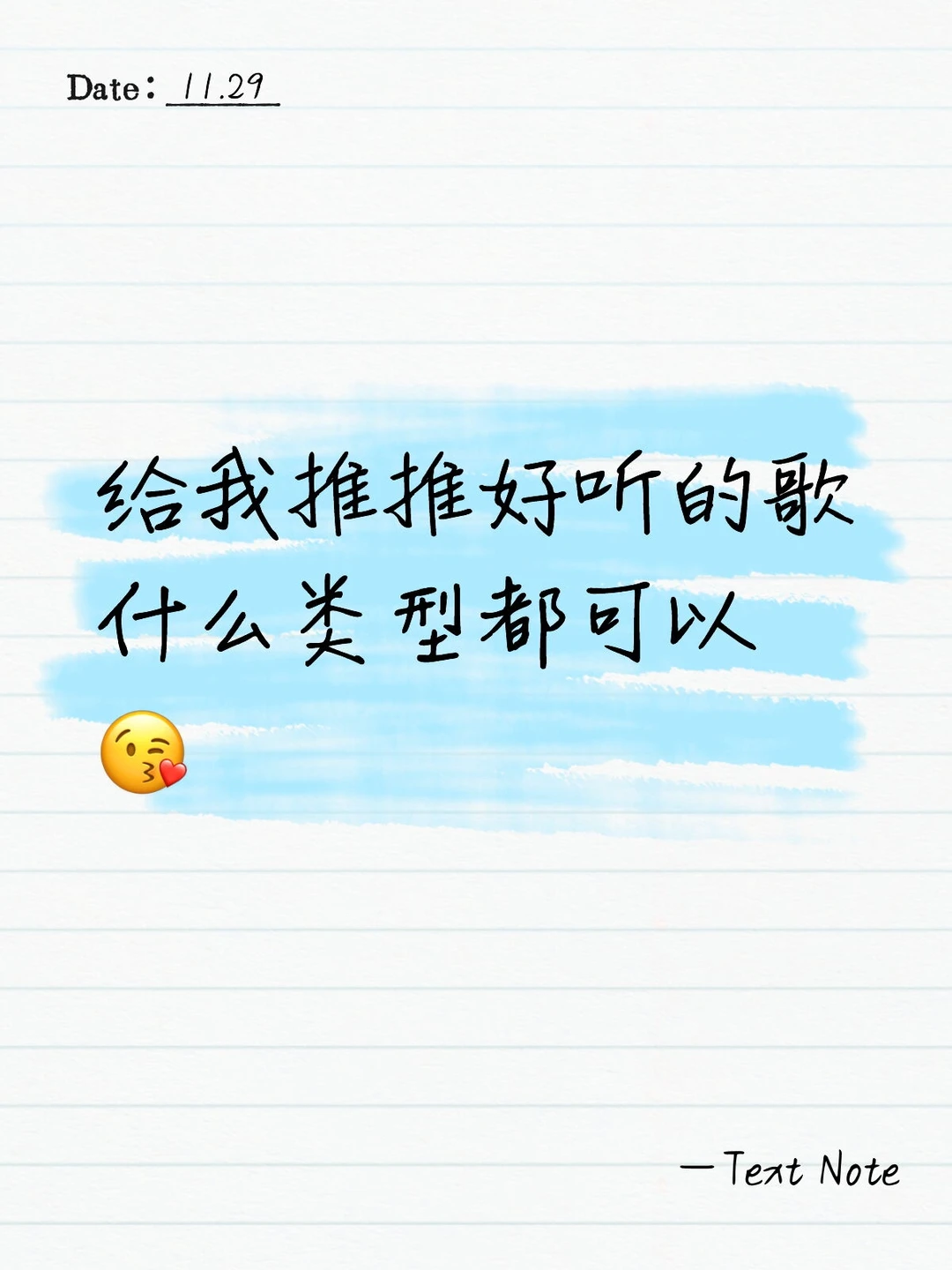 给我推推你的歌单