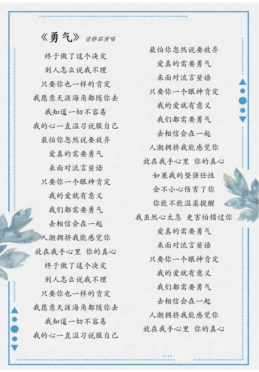 《勇气》歌曲歌词