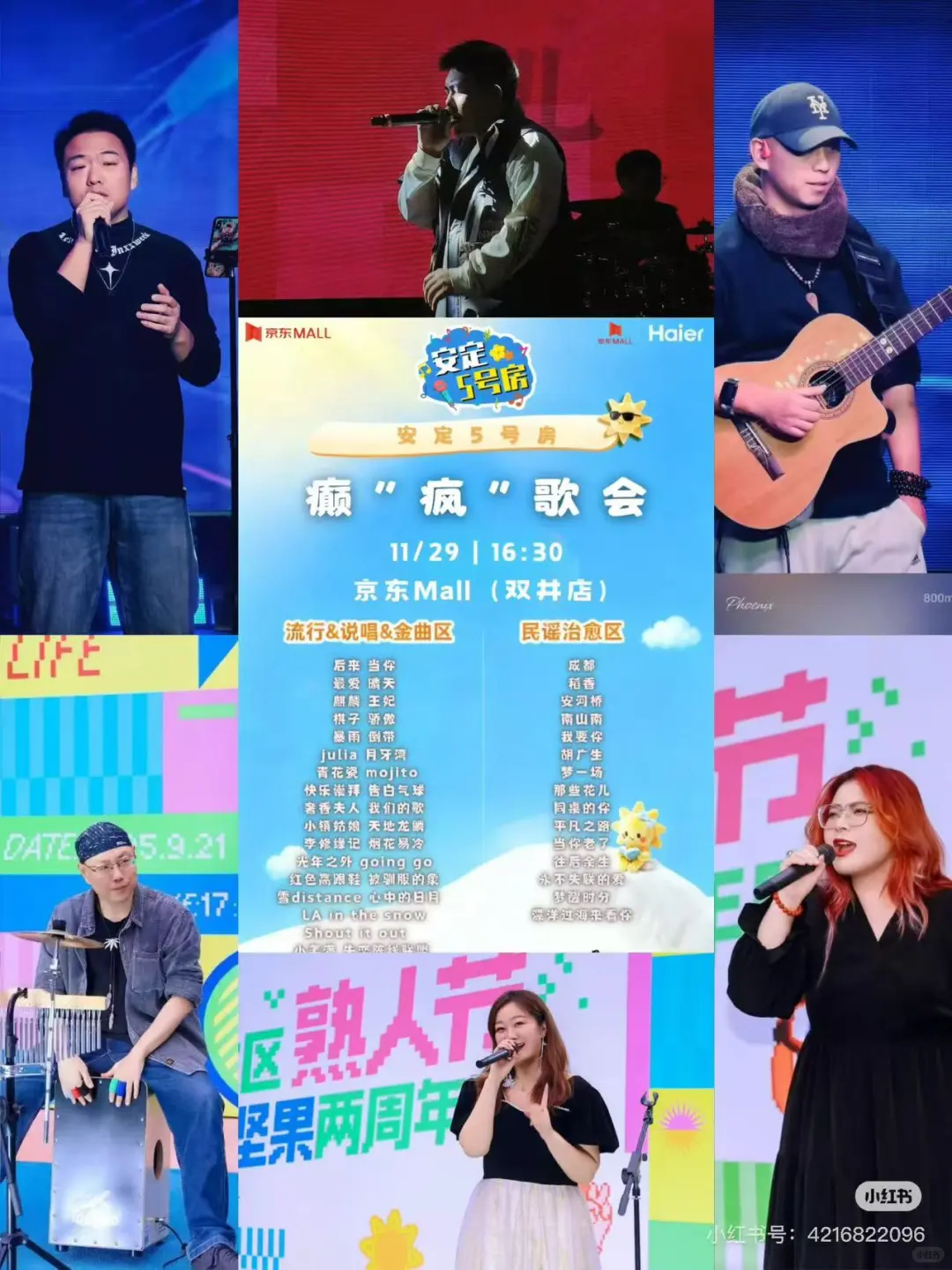 11.29双井免费歌会+黄金大奖不要错过哦