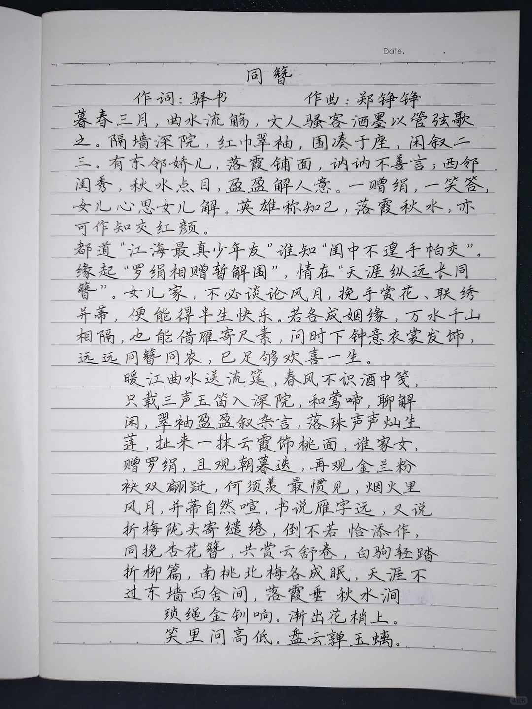 歌词摘抄｜《同簪》