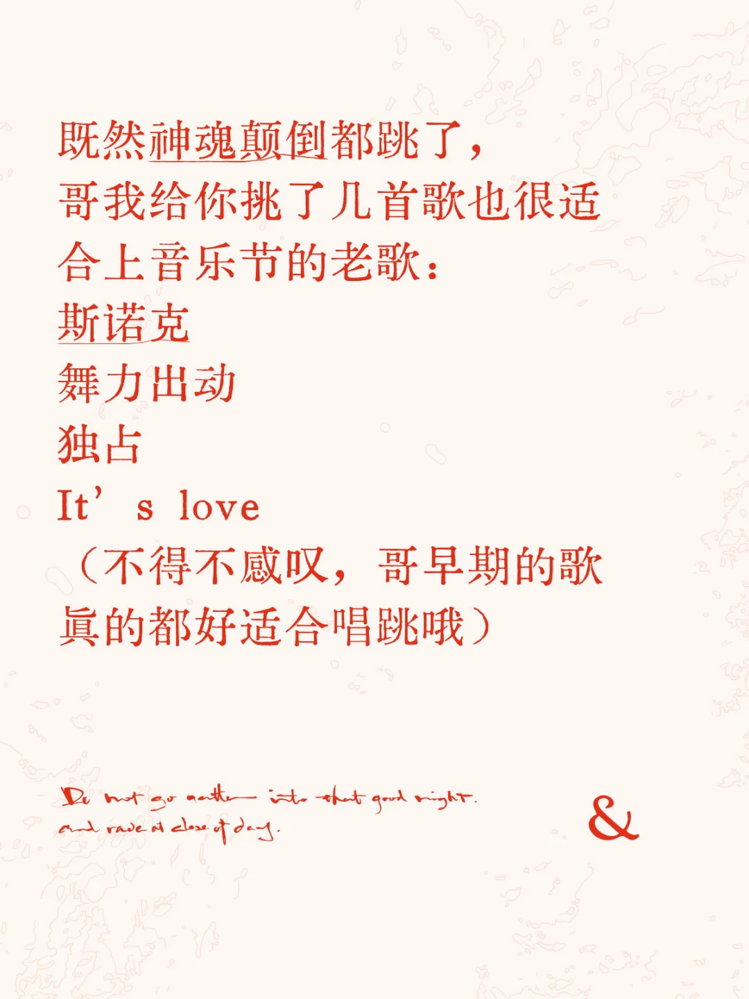 付哥你适合到音乐节上唱跳的老歌真的很多