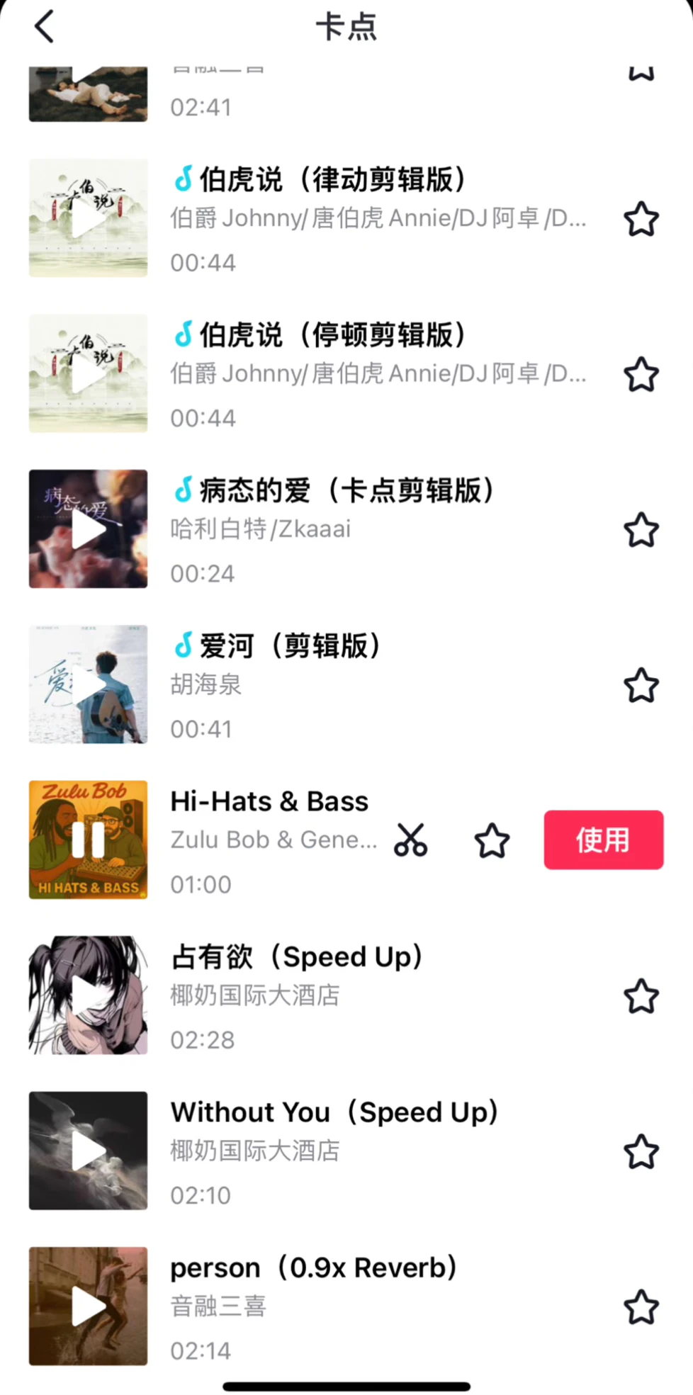 一人说一个抖音你最喜欢的音乐