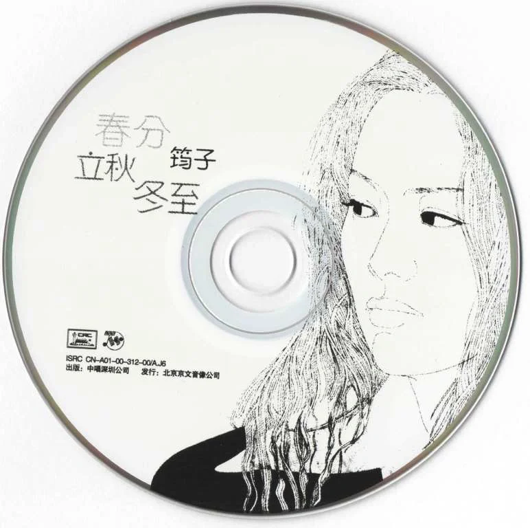 盘点我心目中的十大民谣（4/5）