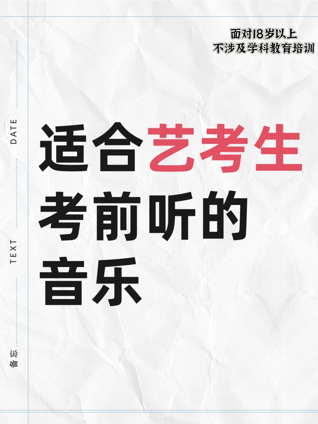 适合艺考生考前听的音乐